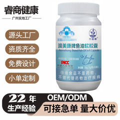 源头工厂澳美康牌鱼油凝胶糖果代加工深海鱼油软胶囊现货