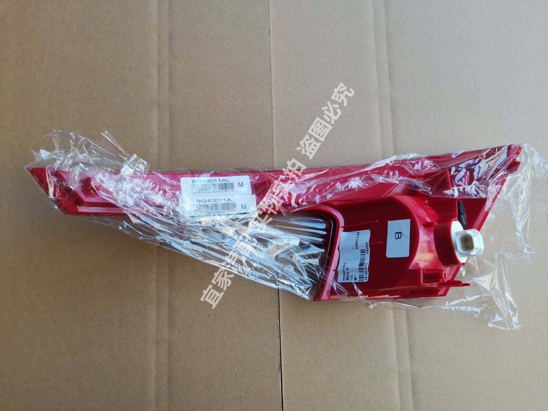Adapted to new energy EX360/EX200 BAIC Saab X25 rear tail lamp assembly rear bumper lamp fog lamp brake lamp cover