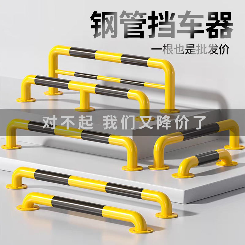 龙门钢管挡车器厂家加厚防撞护栏车库防撞停车位挡车器车轮定位器