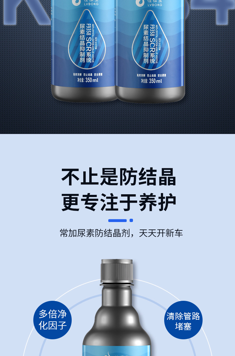 Factory direct supply protective agent car urea pipeline anti-blocking treasure anti-crystallization additive nozzle cleaning agent wholesale
