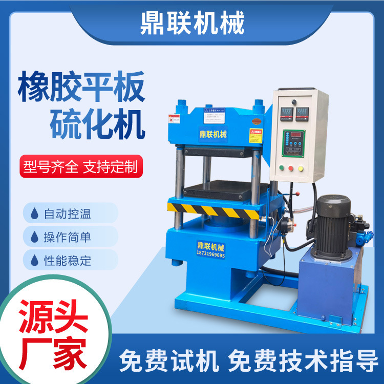 Double cylinder rubber vulcanizing machine 500*500 square plate surface four column press hydraulic setting machine