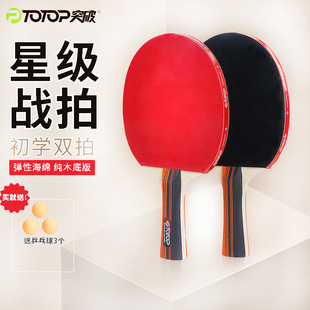 Breakthrough table tennis racket horizontal shot straight shot beginner training table tennis board table tennis racket suit two shots three balls wholesale