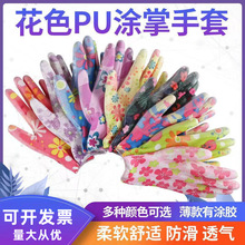印花PU涂掌手套薄款花色尼龙涂掌带胶手套防滑耐磨浸胶劳保手套
