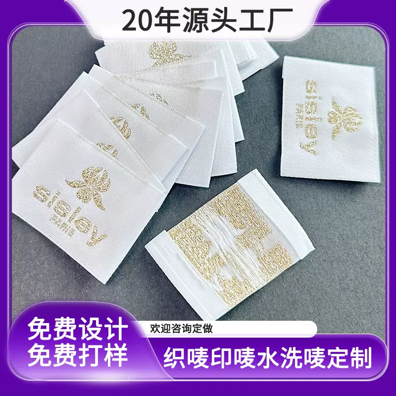 专业水洗标领标定制厂家 金线织标家纺服装辅料logo高密度布标