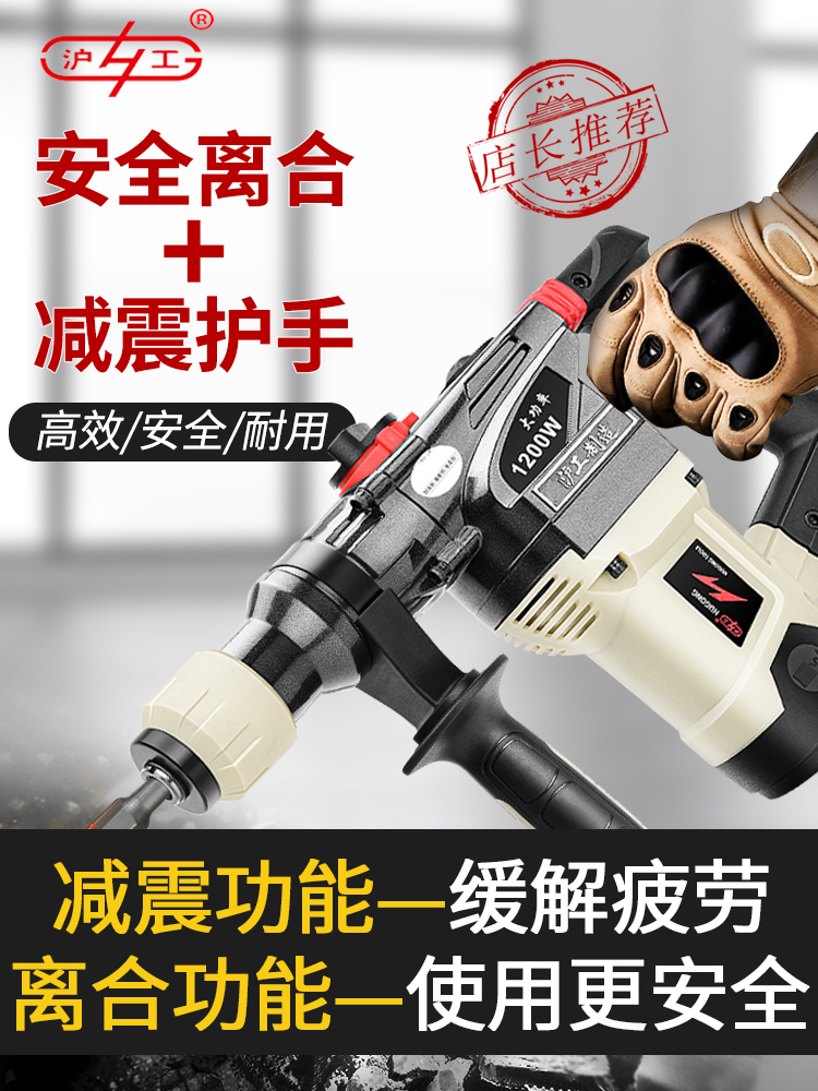 沪工带离合电锤大功率冲击钻电镐两用多功能电动工具电钻电捶