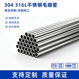 不锈钢圆管;不锈钢毛细管;无缝管