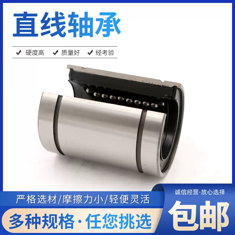 可调节直线双轴承滑动轴承LM20OP LM25OP多种规格开口直线运动