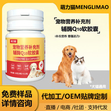 辅酶Q10软胶囊代工宠物营养补充剂猫咪狗狗专用源头工厂量大价优