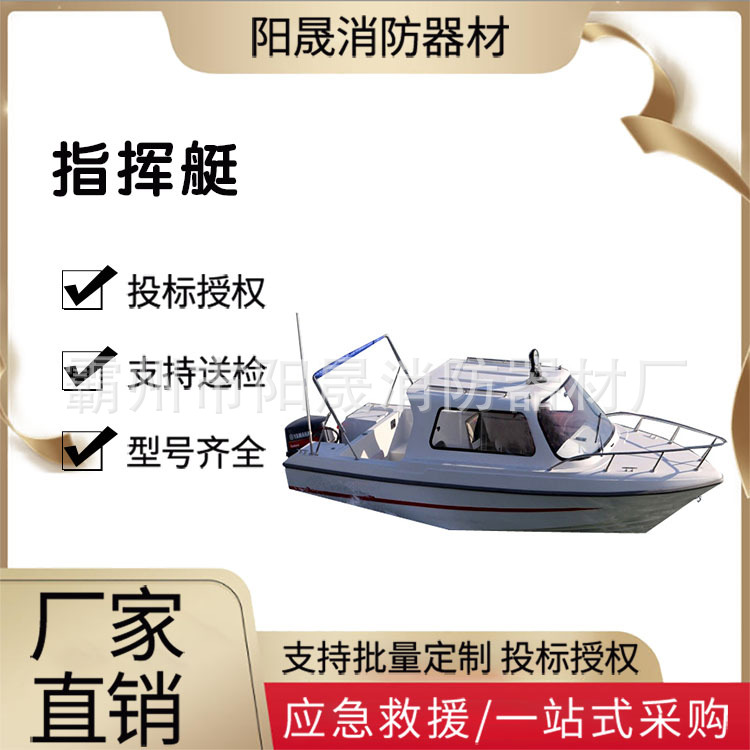 消防应急救援618指挥艇水域救生救援艇 海面巡逻执勤快艇