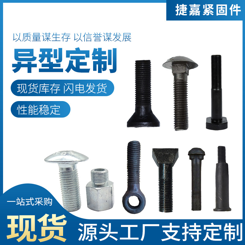 热打螺栓 高强度异型螺栓 碳钢异形件非标加工异型件