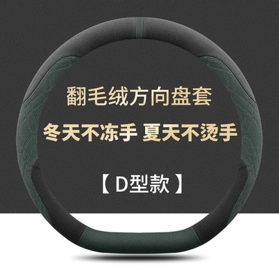 Steering wheel cover – 2026 Haval Big Dog/Big Dog - d-shaped-black-and-green-fleece-warm-in-winter-and-cool-in-summer-haval-big-dog-26-models-with-d-shape