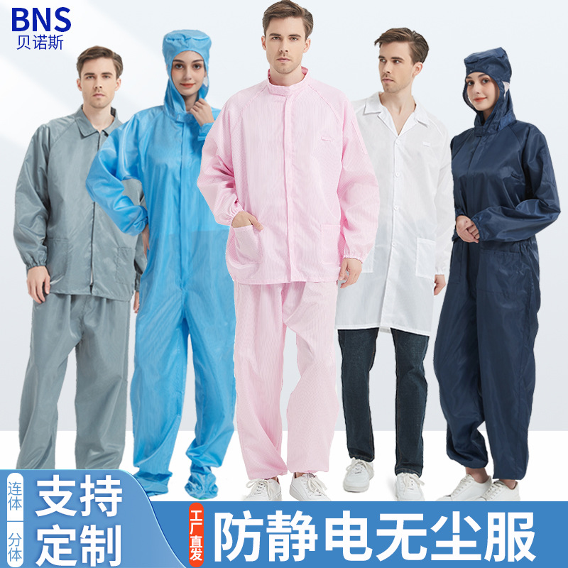 连体服分体连帽防静电服批发食品车间无尘洁净静电服无尘服防护
