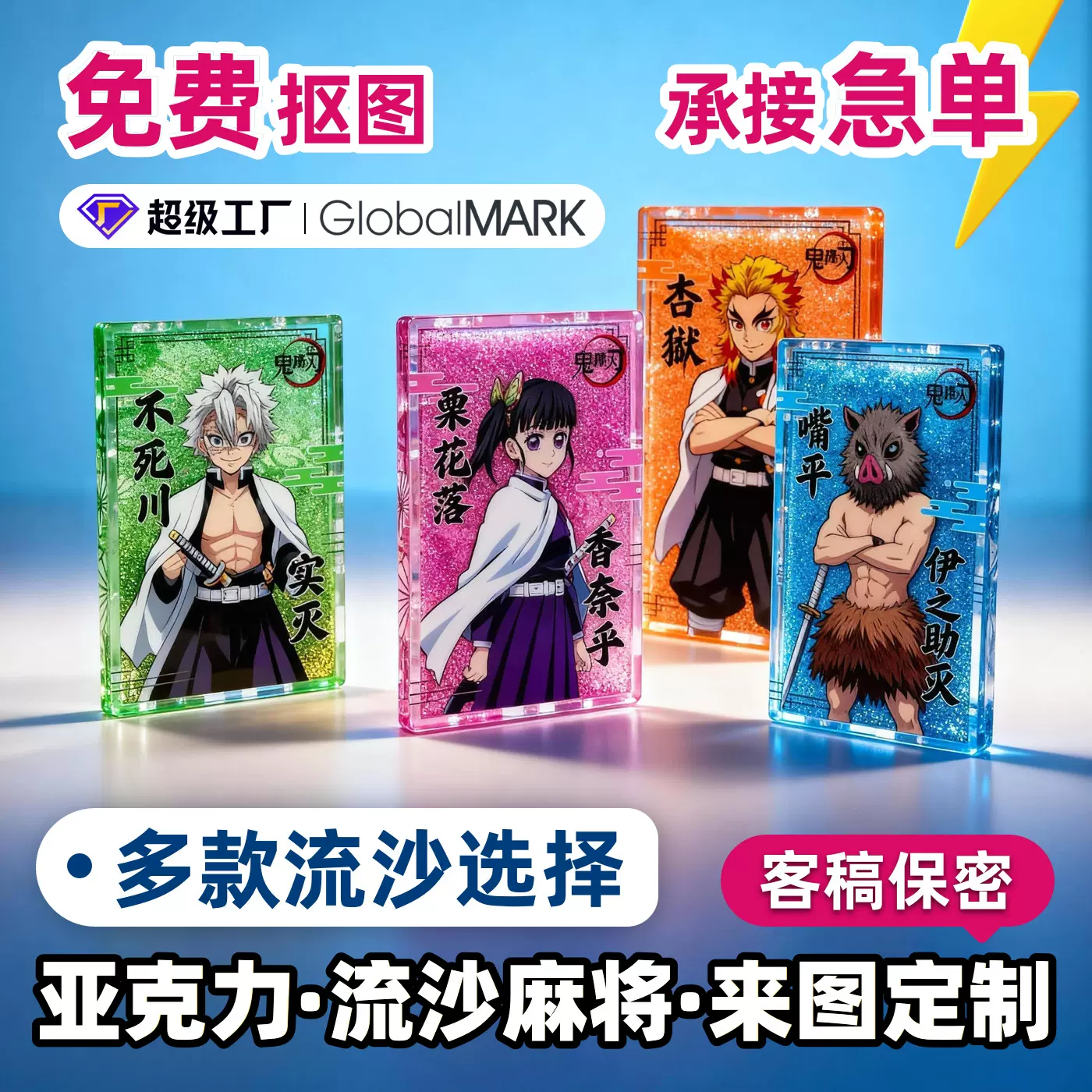 亚克力流沙麻将定制物料鬼灭之刃周边明星摆件立牌二次元动漫流麻