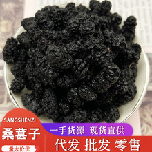 卉源堂 批发桑葚子 干黑桑葚散装桑葚干量大价优承接大货桑葚子