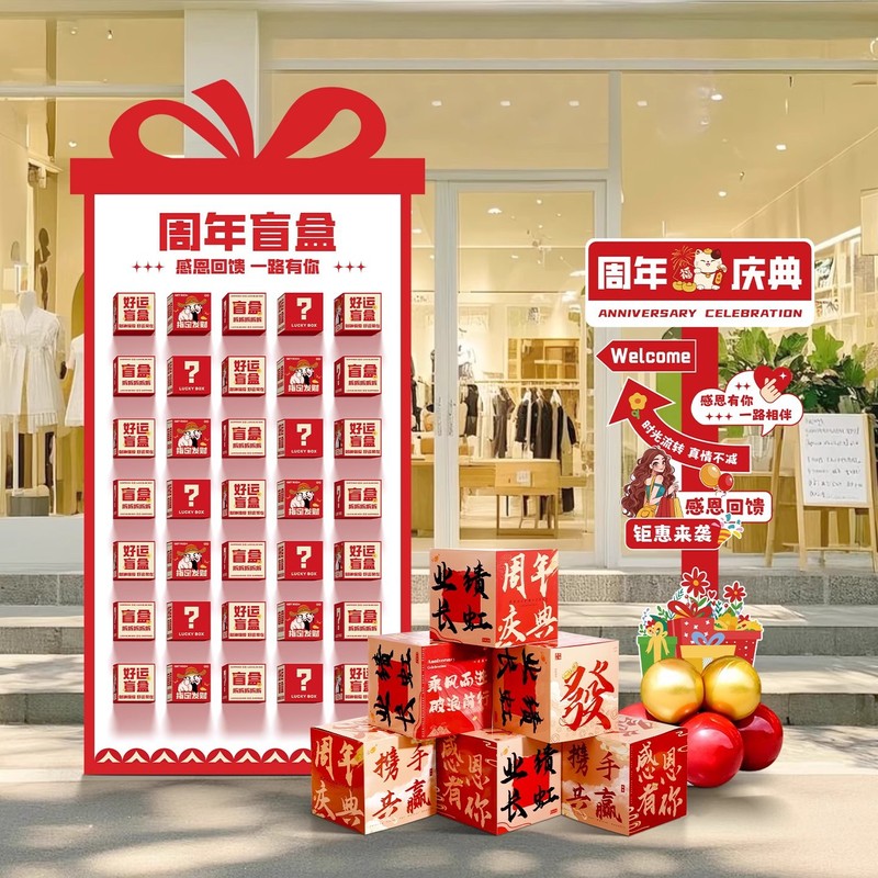 周年庆场景布置氛围感盲盒kt板店庆活动气氛装饰品公司店铺高级感|undefined