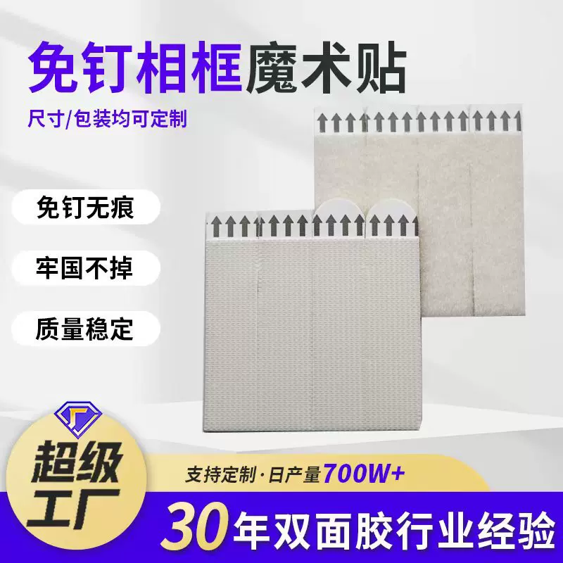 厂家无痕相框魔术贴批发背胶魔力扣墙面无痕万能挂钩强力免钉贴