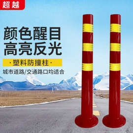 批发防撞防护柱道路隔离路桩塑料pu反光立柱路口交通柱警示反光柱