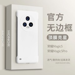 栄光マジック7携帯ケースのフロスト肌感を適用して、縁のない華為マジックから至高の超薄型転倒防止熱が硬い