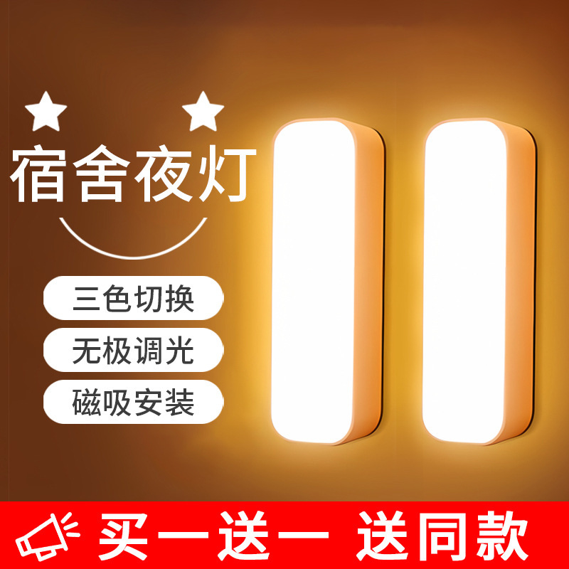 Energy-Saving Button Night Light USB Charging Emergency Light Magnetic Suction Student Dormitory Bedside Eye Protection Night Led Night Light
