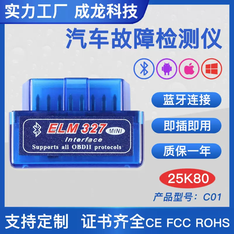 汽车故障检测仪25K80芯片蓝牙5.1 OBD汽车诊断仪OBD2 OBDIIELM327