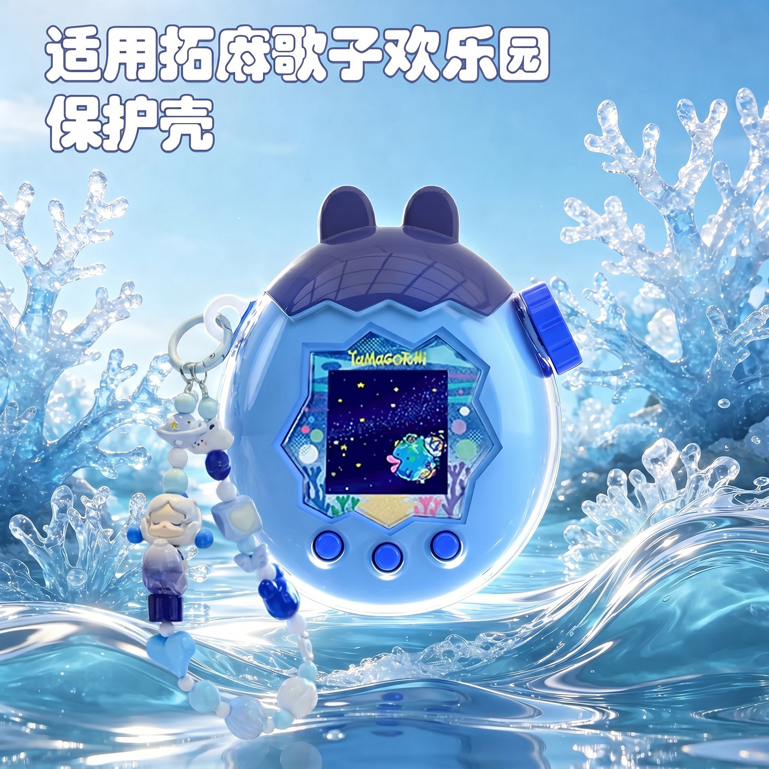 适用拓麻歌子paradise欢乐园保护壳tamagotchi可爱兔耳朵宠物机套