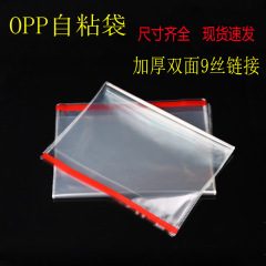 現物卸売りopp自己粘着袋は両面9糸服装包装袋opp透明自己粘着袋はロゴを印刷できる