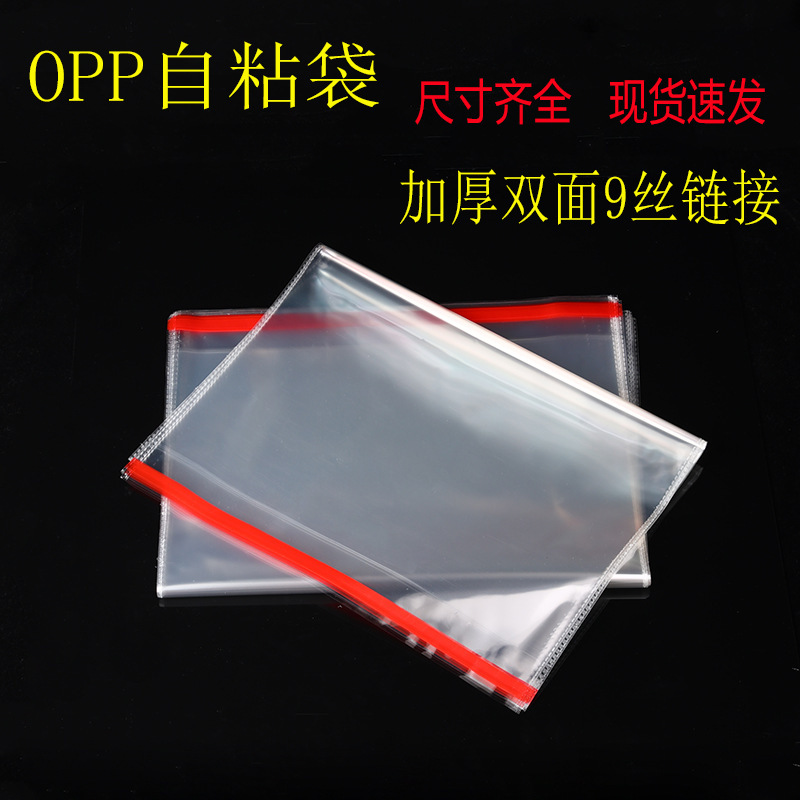 Opp Bags, Thickened Double-Sided 9-Mil Clothing Packaging Bags, Transparent Self-Adhesive Bags, Can Be Printed with Logo, Clothing Packaging Bags
