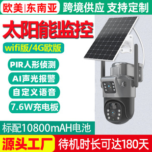 双目太阳能监控摄像头家用高清监控器无线免插电4G户外网络摄像机阿里巴巴