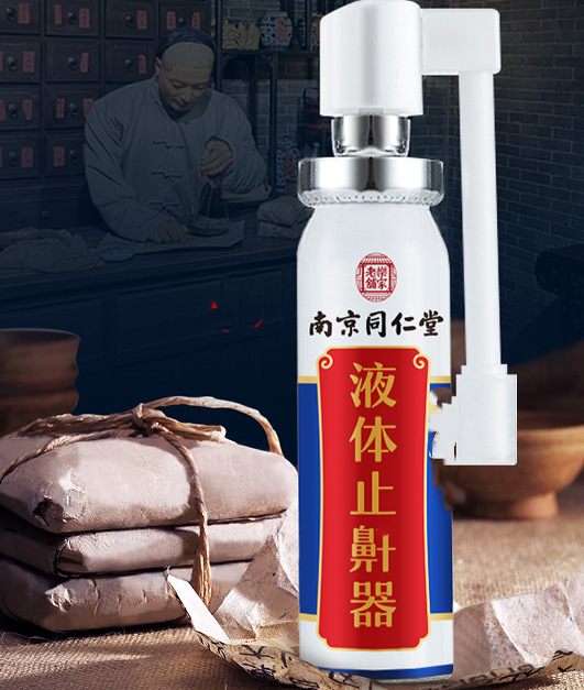 南京同仁堂液體止酣器成人兒童鼻輕聲止酣器阻酣器噴霧劑廠家批發