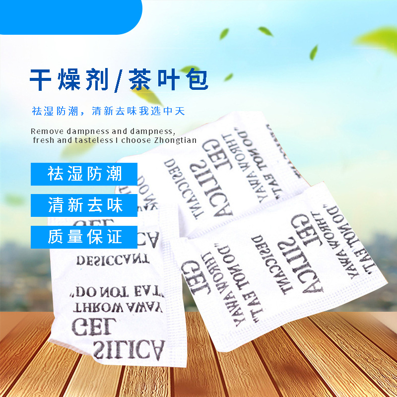 2克硅胶干燥剂 小包防潮除湿剂食品级服装电子鞋箱包干燥剂