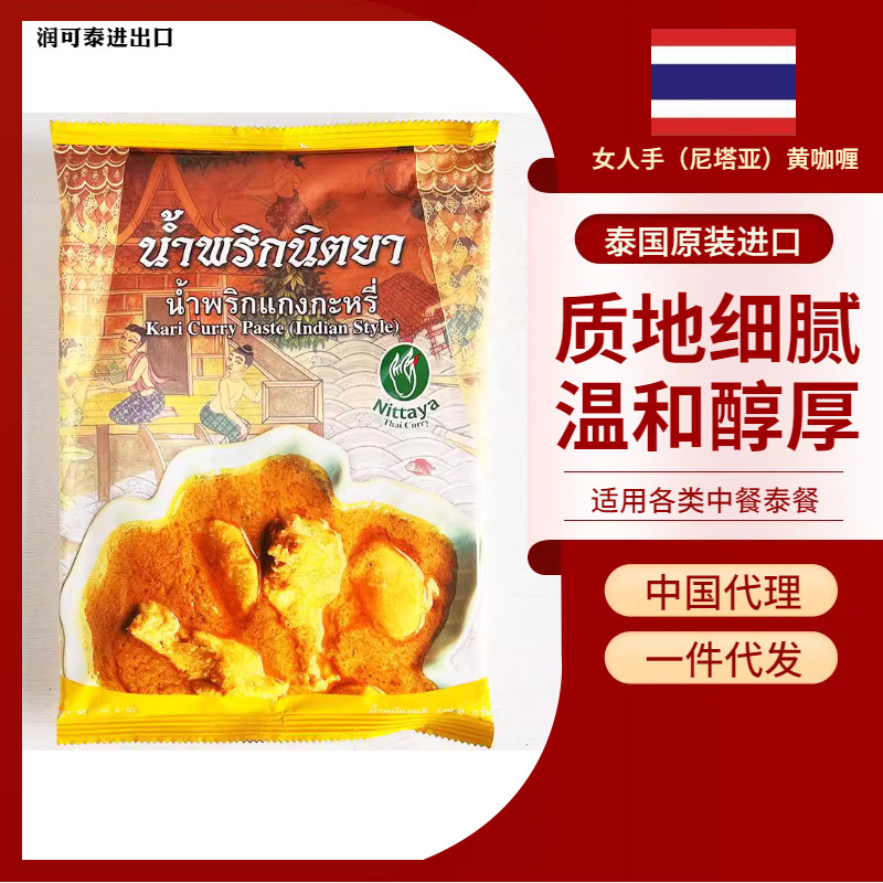 Thai Women's Hand-Made Yellow Curry Paste 10*1kg Nita Ya Indian Curry Commercial Wholesale Factory Pre-Made Thai Food