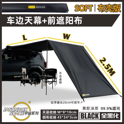 Avtomobil dam çadırları tent, all-black side canopy - all-black-fabric-covercar-side-awning-front-sunshade-cloth-2x3m