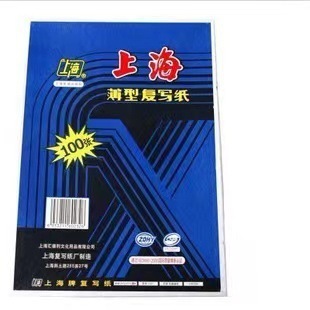 Shanghai brand 274 double-sided blue copy paper Shanghai copy paper 32 open 12.7 * 18.5cm 100 sheets