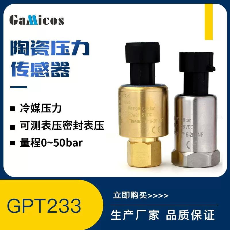 50bar测冷媒制冷剂陶瓷压力传感器空压机制冷系统压力变送器