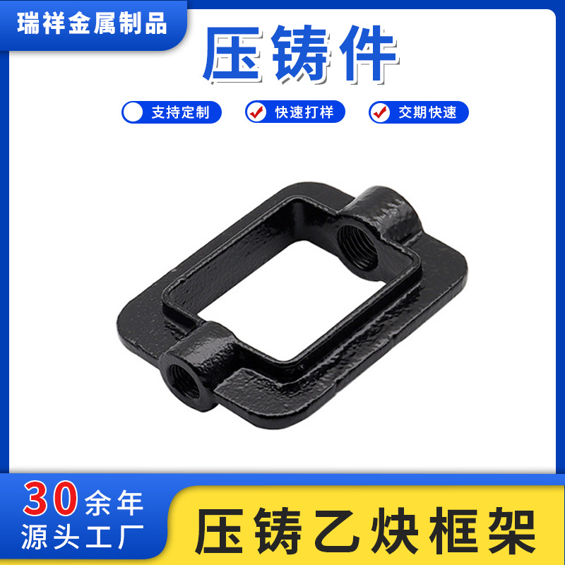 压铸乙炔框架 铝合金压铸件ADC12打砂喷涂热室压铸加工件批发