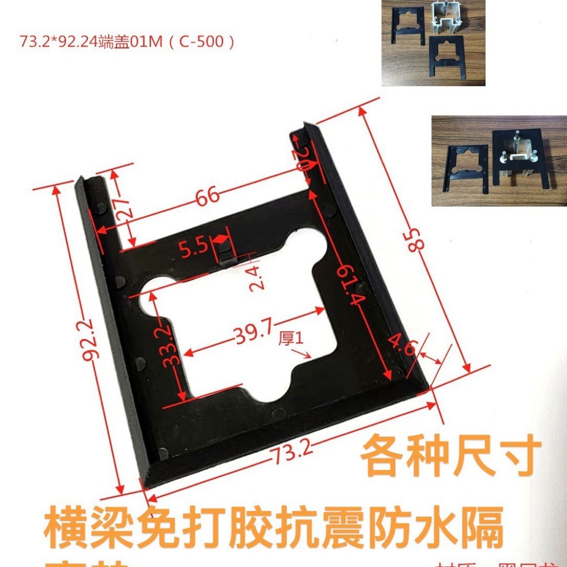 幕墙门窗幕墙横梁立柱连接免打胶胶垫减噪尼龙垫