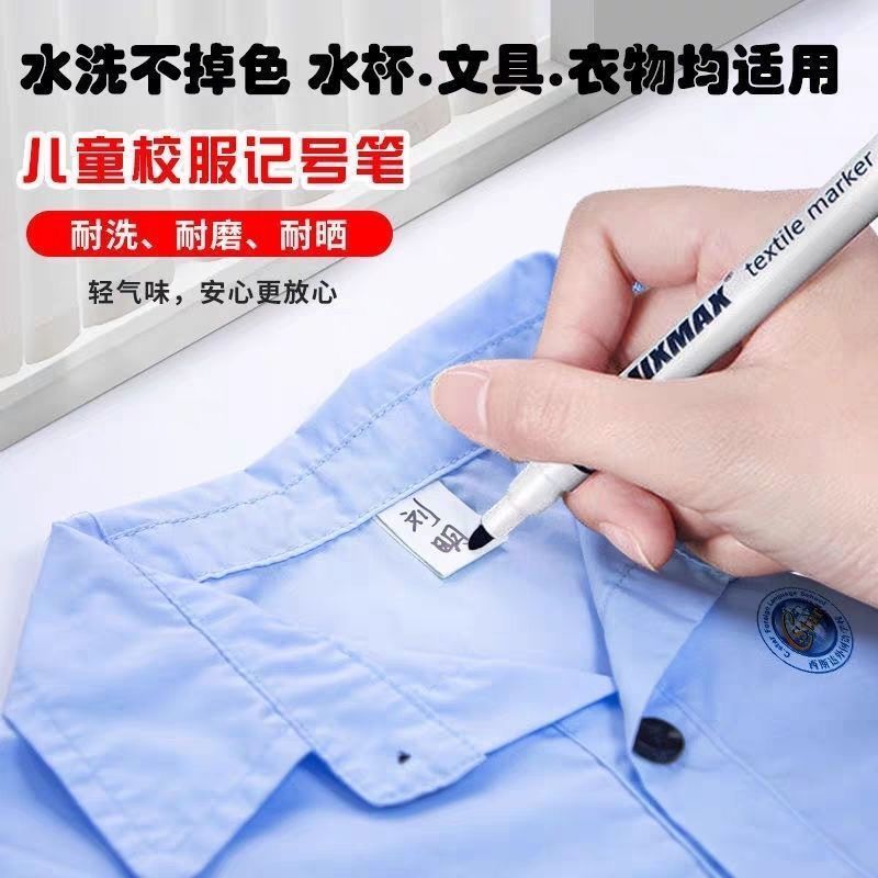 衣服记号笔校服名字防水笔防油纺织笔黑色签名幼儿园儿童名字油性