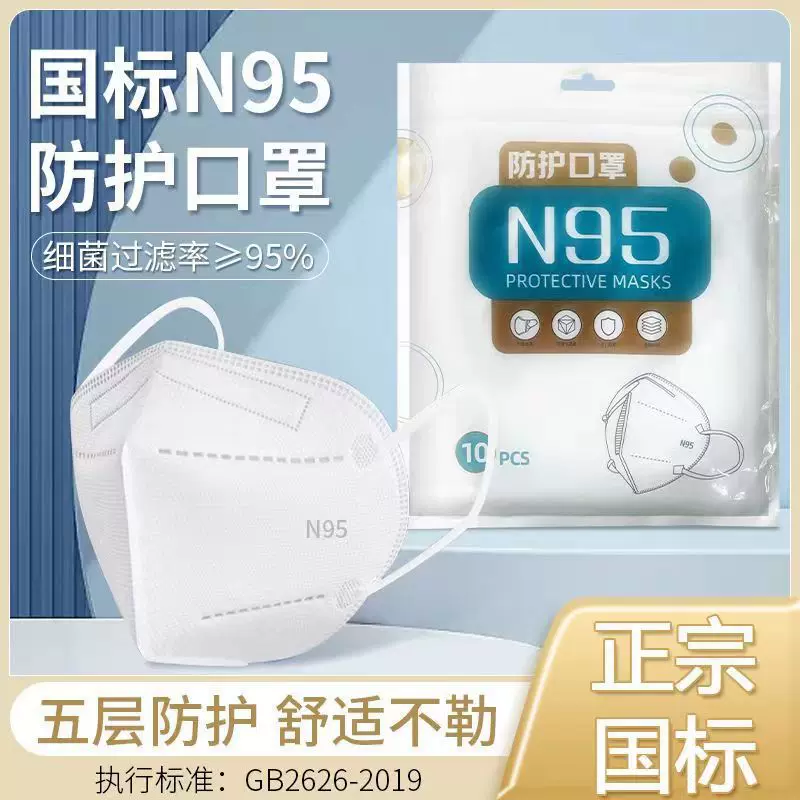 成人男女一次性N95口罩3d独立包装正品防护口罩N95厂家现货批发