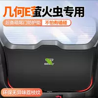 Подходит для багажника Geometry E Firefly, противоударная накладка на заднюю дверь, защитная наклейка 24, модифицированный автомобильный противоскользящий багажник