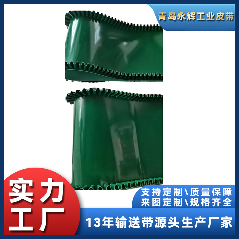 肉线用耐油加挡板裙边输送带厂家价格优惠流水线传送带