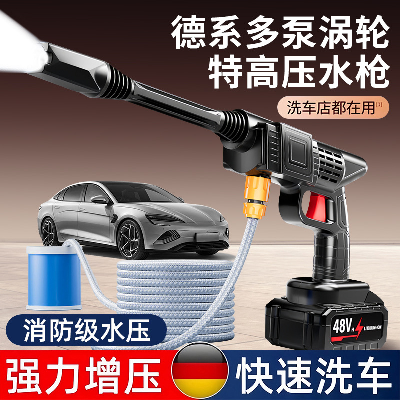 2026 New German Wireless High-Pressure Car Washer, Household High-Pressure Water Gun, Rechargeable, Portable, High-Power Cleaning