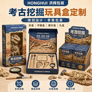 宝石挖掘科教玩具外包装 古生物模型彩印礼盒 考古挖掘玩具盒定制