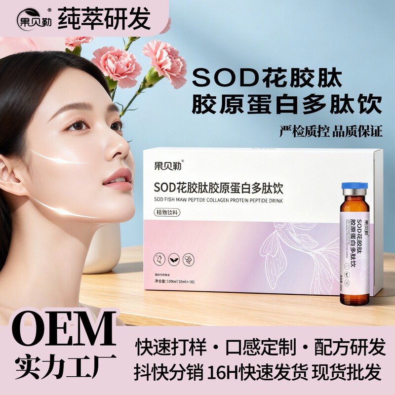 Sod Fish Collagen Peptide Collagen Polypeptide Drink Plant-Based Beverage Active Protein Ready-To-Drink Portable Pack Fruit and Vegetable Sod Fish Collagen Peptide Collagen Polypeptide Drink Plant-Based Beverage Active Protein Ready-To-Drink Portable Pack Fruit and Vegetable