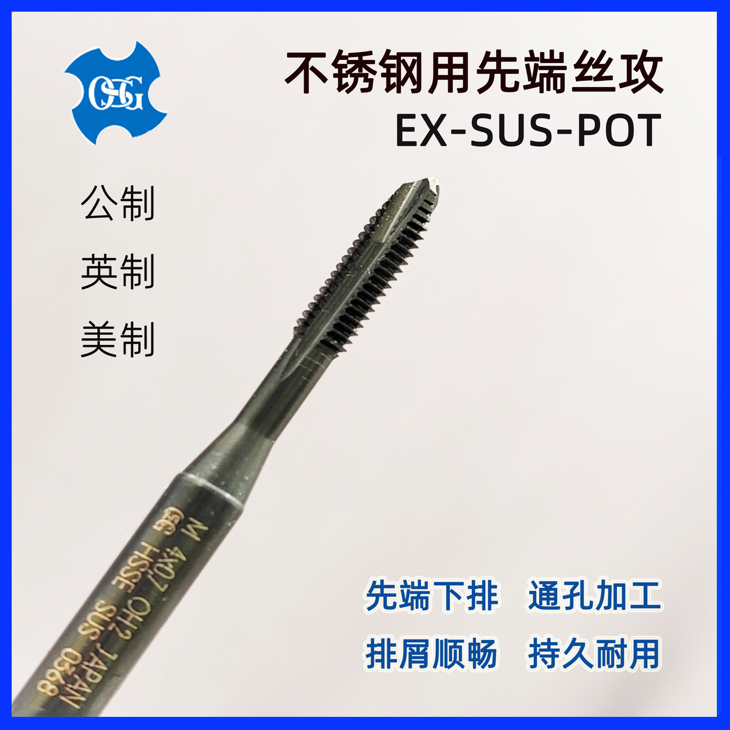 批发日本原装OSG不锈钢先端丝锥 螺旋  镀钛挤压  直槽 机用丝攻