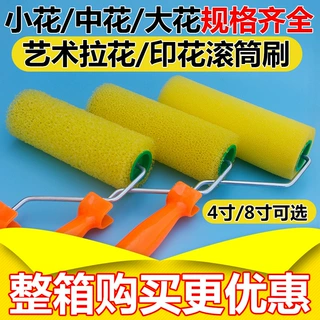 8寸拉毛滚筒刷大中小花硅藻泥真石漆防水涂料肌理漆4寸拉花滚筒芯