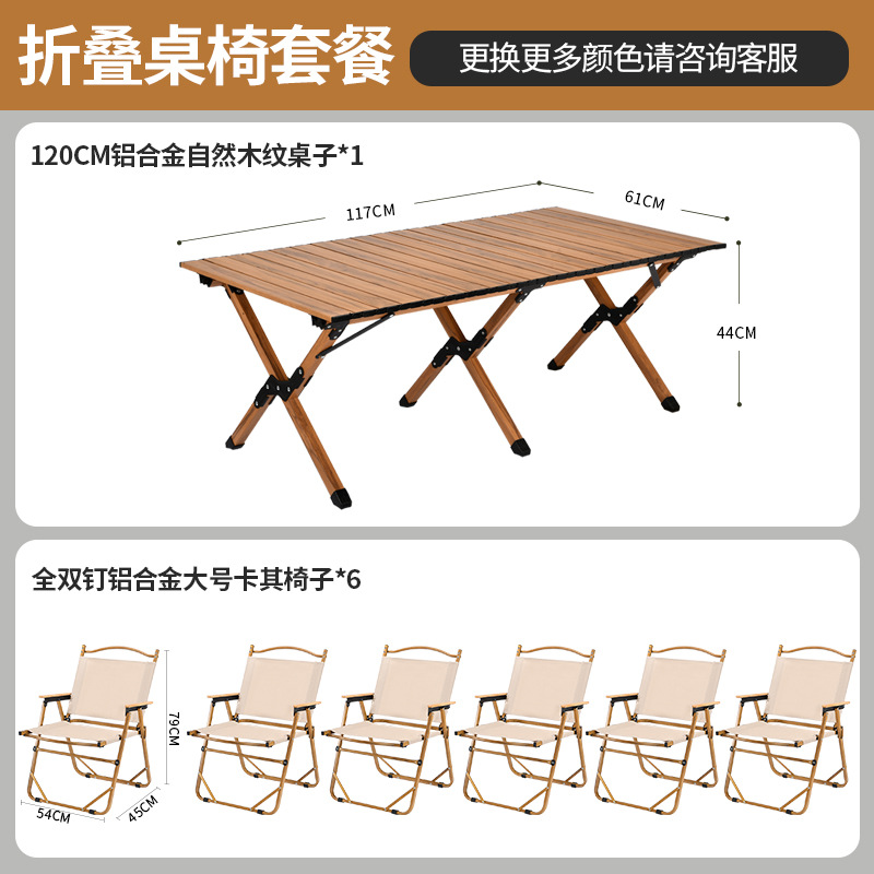 120 테이블 + 대형 카키 * 6 (알루미늄 합금)