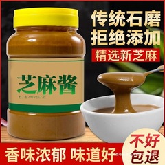 芝麻酱纯花生酱无添加火锅蘸酱正宗热干面串串麻辣烫拌面酱家用