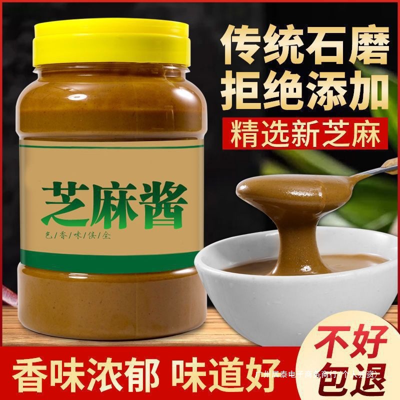 芝麻酱纯花生酱无添加火锅蘸酱正宗热干面串串麻辣烫拌面酱家用