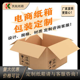 电商外箱快递打包箱包装箱现货纸箱厂批发厂家直发定制电商纸箱子