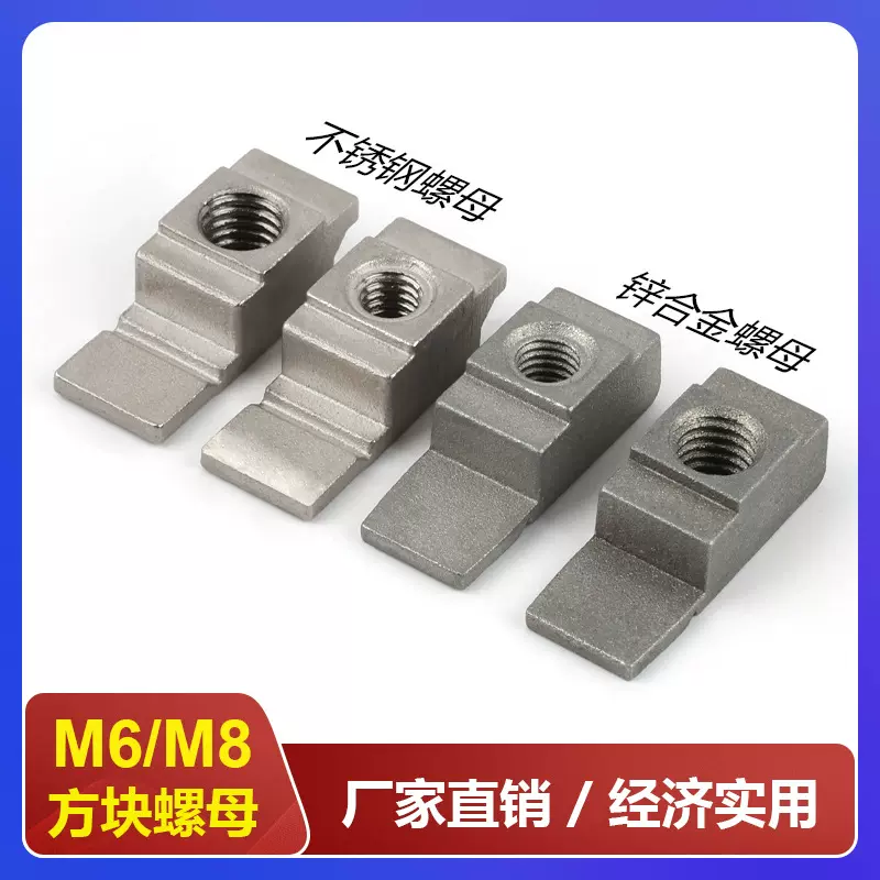 威图柜附件M6M8方块螺母PA机柜配件RP-017-1-2不锈钢方块螺母厂家